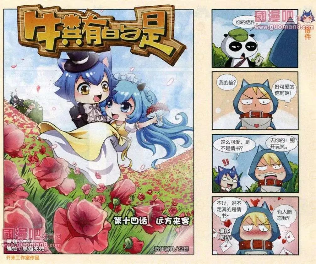 《牛粪有的是》第14话 远方来客 第1页