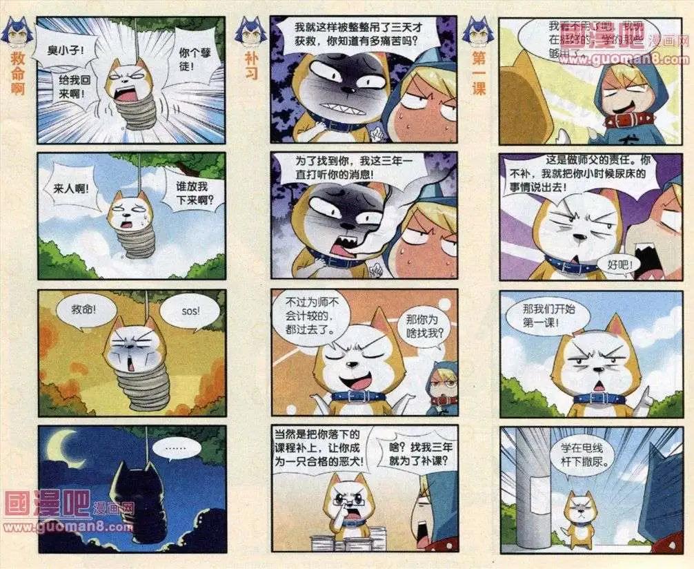 《牛粪有的是》第14话 远方来客 第4页