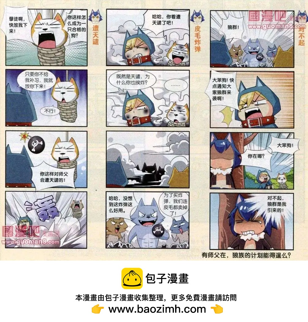 《牛粪有的是》第14话 远方来客 第6页