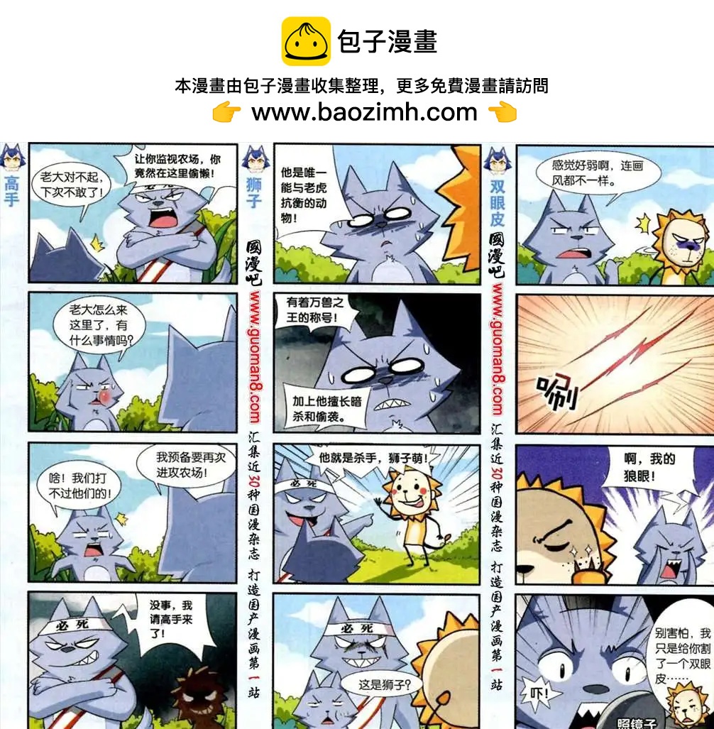 《牛粪有的是》12话 暗杀行动 第2页