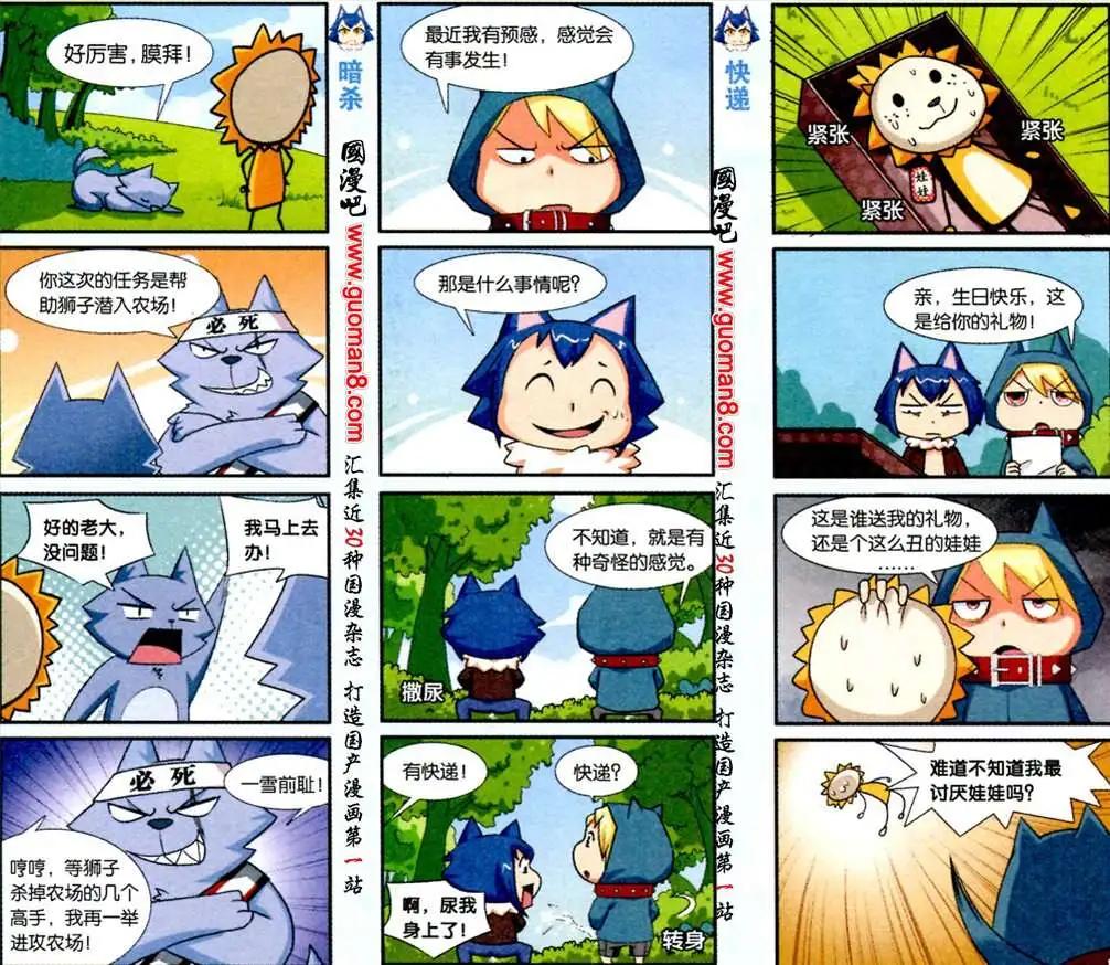 《牛粪有的是》12话 暗杀行动 第3页