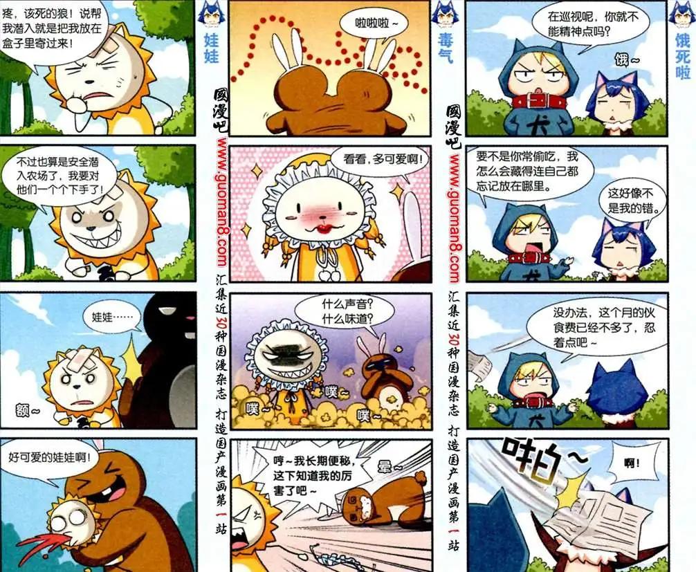 《牛粪有的是》12话 暗杀行动 第4页