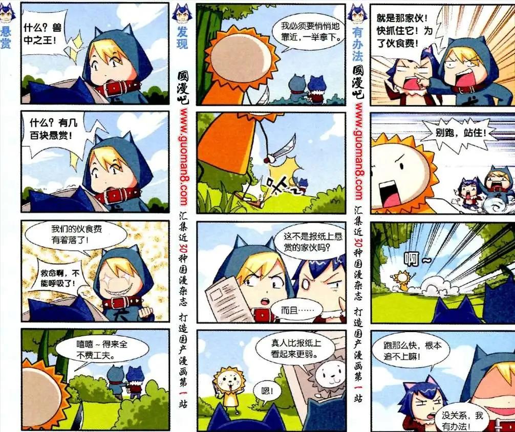 《牛粪有的是》12话 暗杀行动 第5页