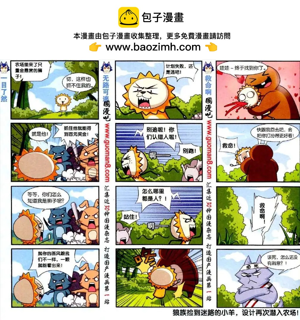 《牛粪有的是》12话 暗杀行动 第6页