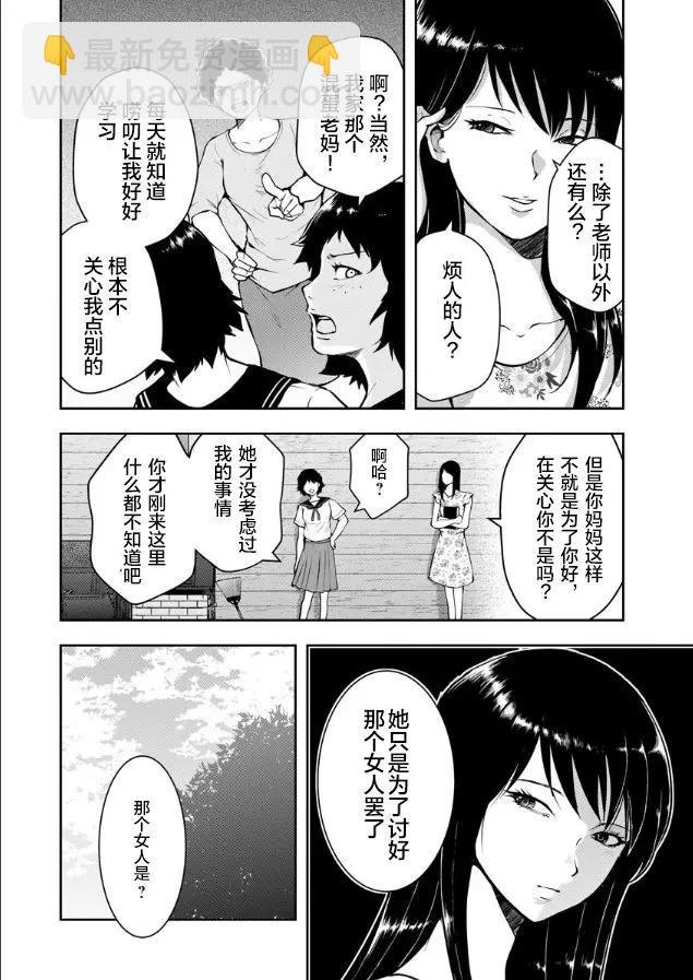《海蓝色眼影的归乡x复仇》第04话 第10页