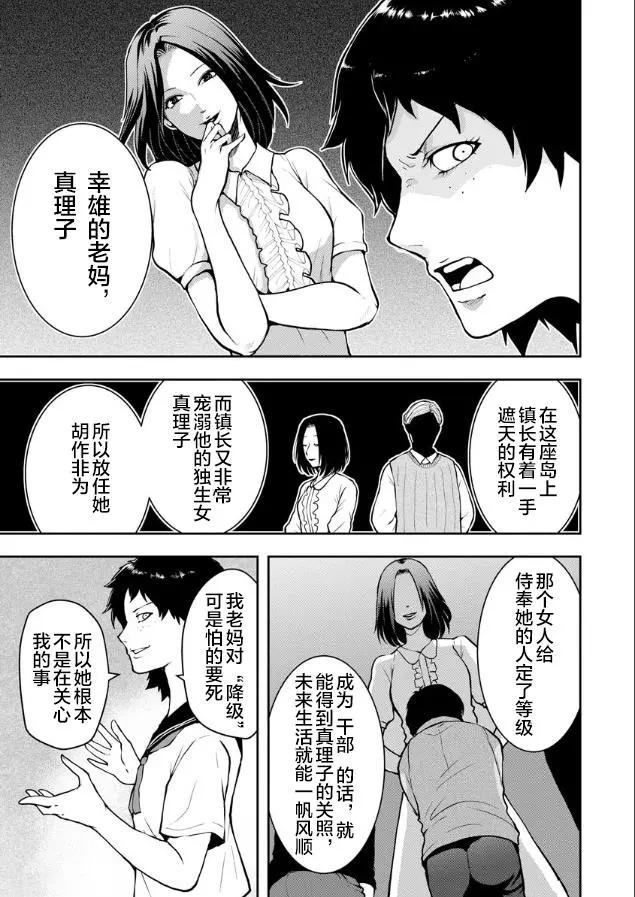《海蓝色眼影的归乡x复仇》第04话 第11页