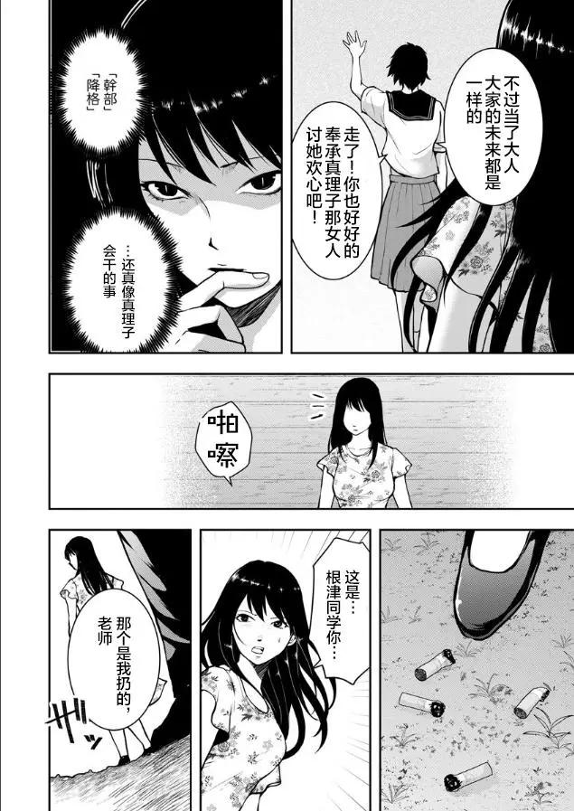 《海蓝色眼影的归乡x复仇》第04话 第12页