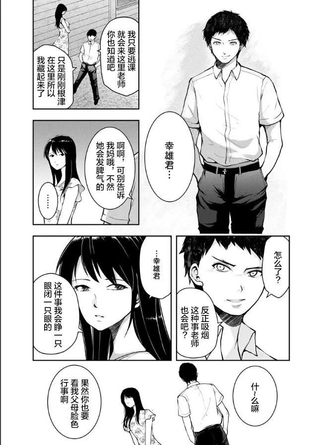 《海蓝色眼影的归乡x复仇》第04话 第13页