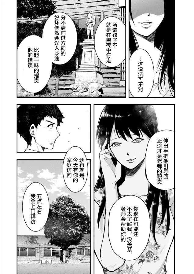 《海蓝色眼影的归乡x复仇》第04话 第14页