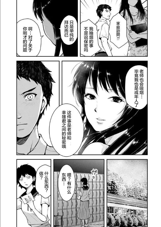 《海蓝色眼影的归乡x复仇》第04话 第15页