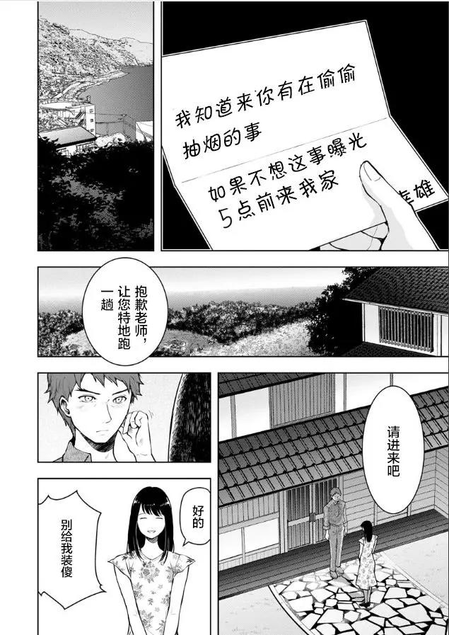 《海蓝色眼影的归乡x复仇》第04话 第16页