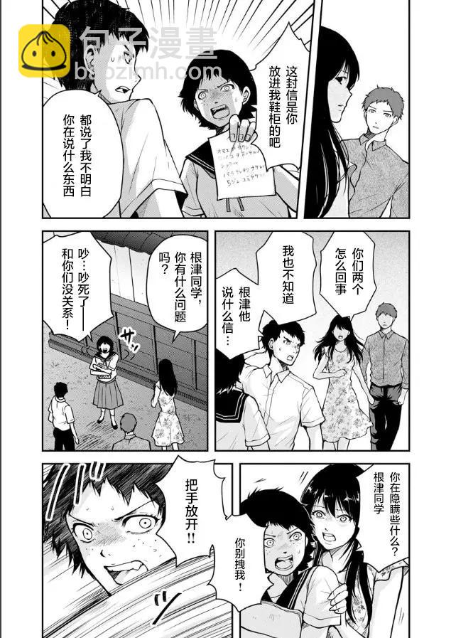 《海蓝色眼影的归乡x复仇》第04话 第17页