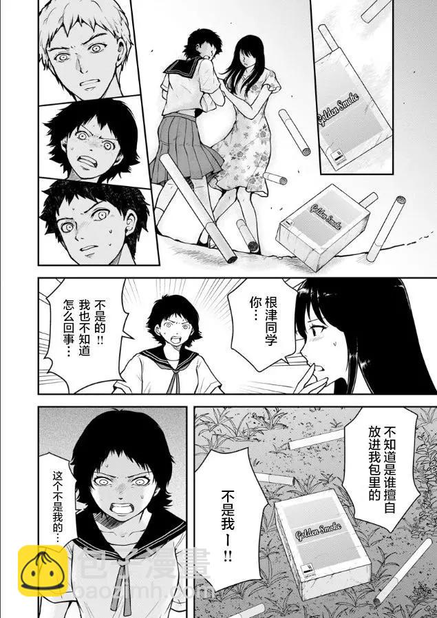 《海蓝色眼影的归乡x复仇》第04话 第18页
