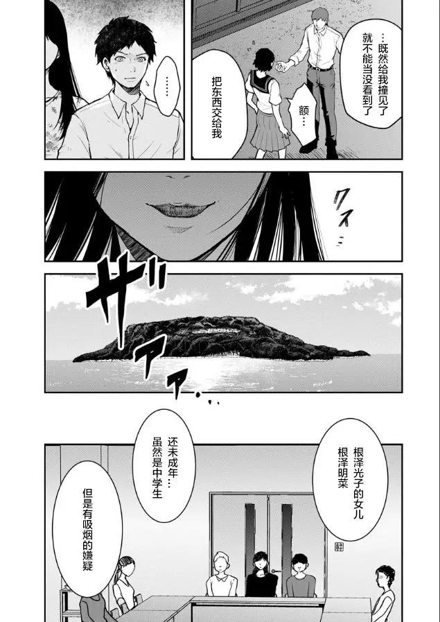 《海蓝色眼影的归乡x复仇》第04话 第19页