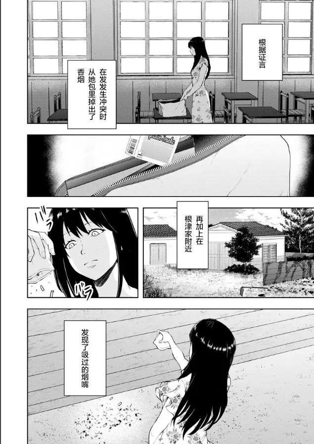 《海蓝色眼影的归乡x复仇》第04话 第20页