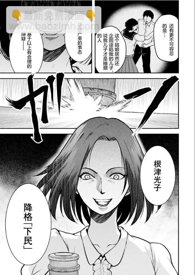 《海蓝色眼影的归乡x复仇》第04话 第21页