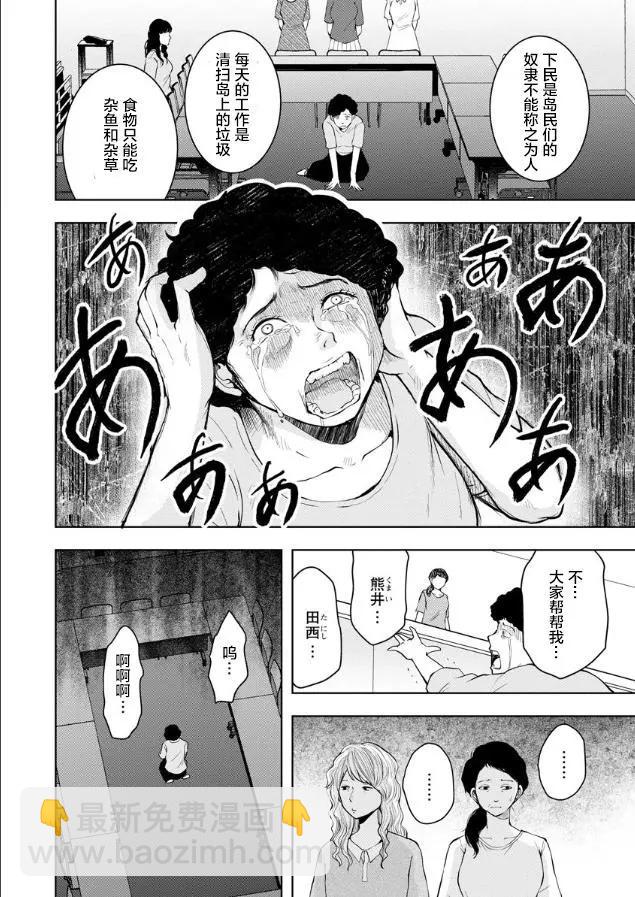 《海蓝色眼影的归乡x复仇》第04话 第22页