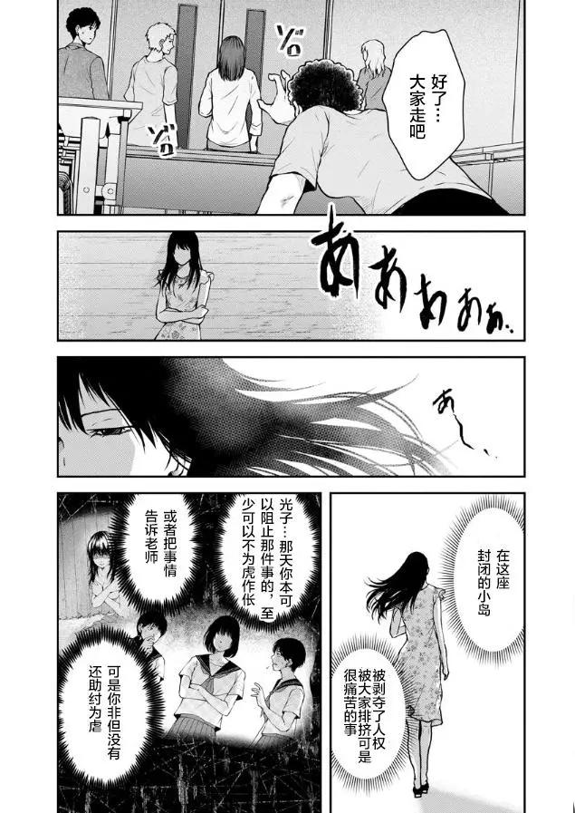 《海蓝色眼影的归乡x复仇》第04话 第23页