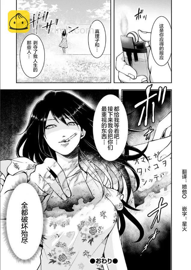 《海蓝色眼影的归乡x复仇》第04话 第24页