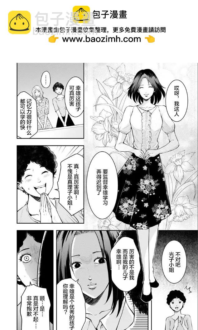 《海蓝色眼影的归乡x复仇》第04话 第2页