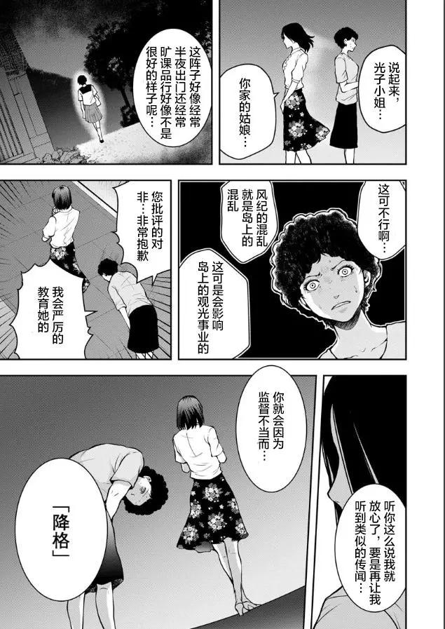 《海蓝色眼影的归乡x复仇》第04话 第3页