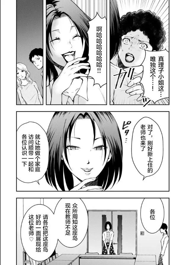 《海蓝色眼影的归乡x复仇》第04话 第4页
