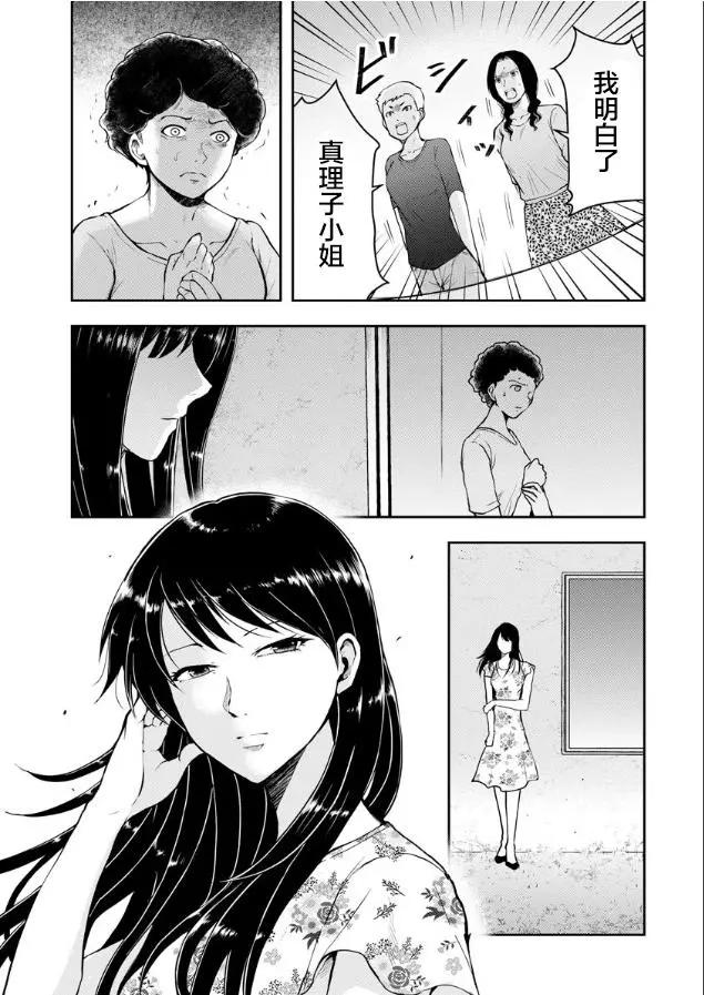 《海蓝色眼影的归乡x复仇》第04话 第5页