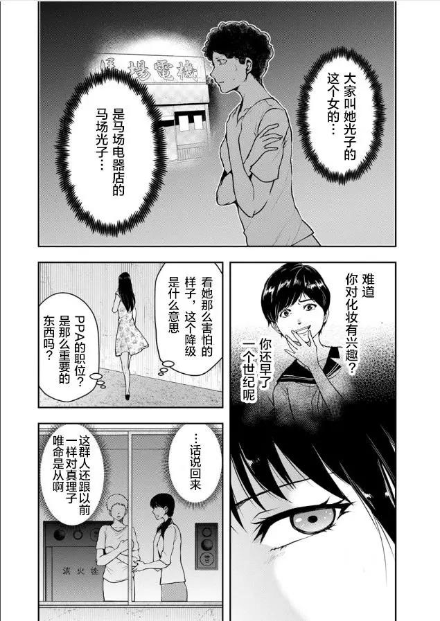 《海蓝色眼影的归乡x复仇》第04话 第6页