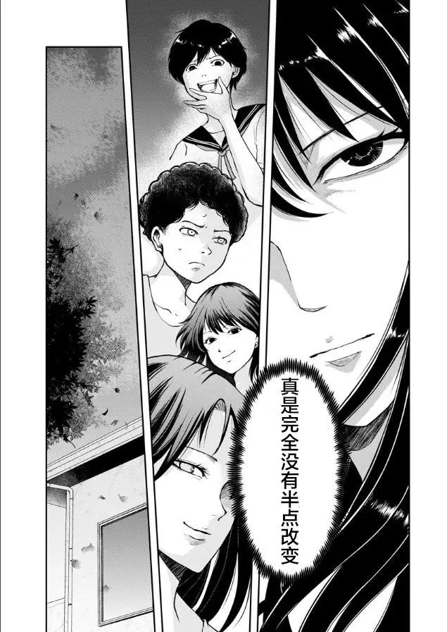 《海蓝色眼影的归乡x复仇》第04话 第7页