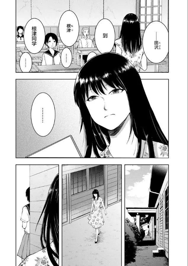 《海蓝色眼影的归乡x复仇》第04话 第8页