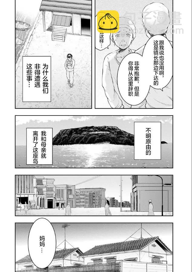 《海蓝色眼影的归乡x复仇》第02话 第10页