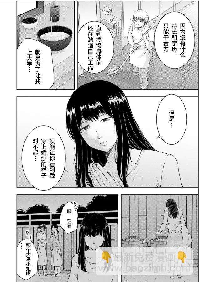 《海蓝色眼影的归乡x复仇》第02话 第12页