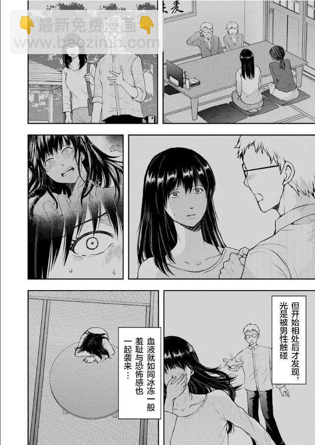 《海蓝色眼影的归乡x复仇》第02话 第14页