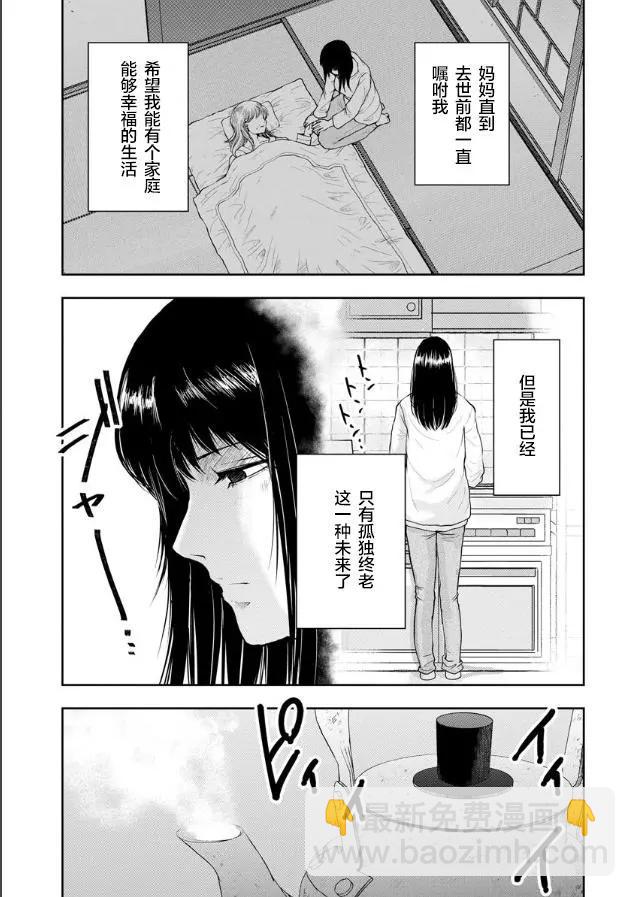 《海蓝色眼影的归乡x复仇》第02话 第15页