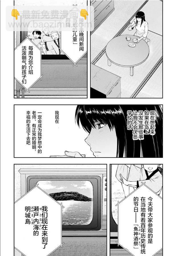 《海蓝色眼影的归乡x复仇》第02话 第16页
