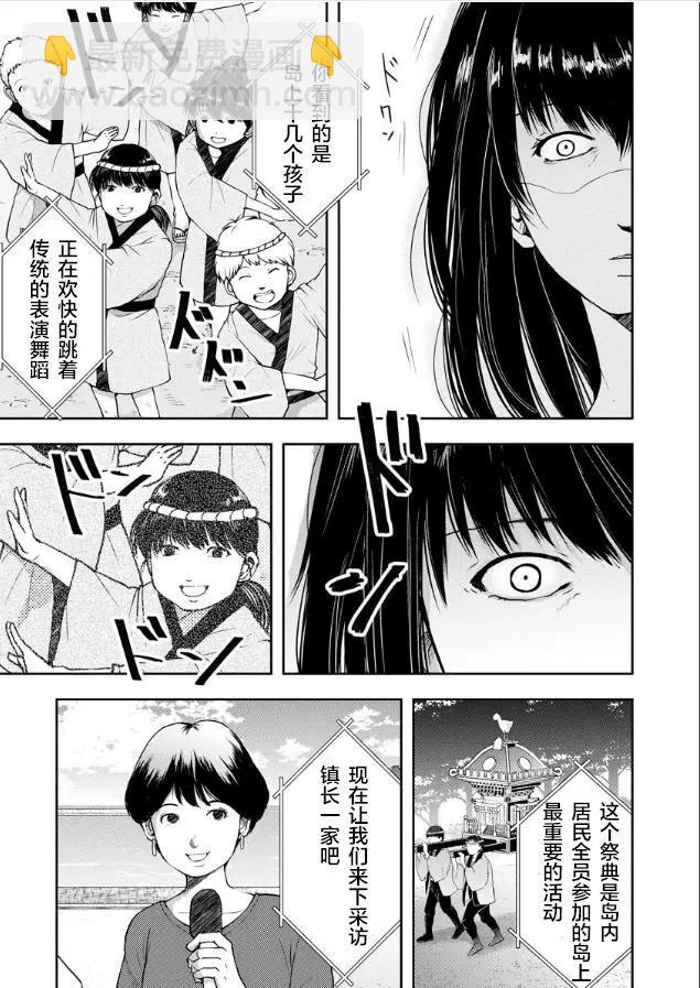 《海蓝色眼影的归乡x复仇》第02话 第17页