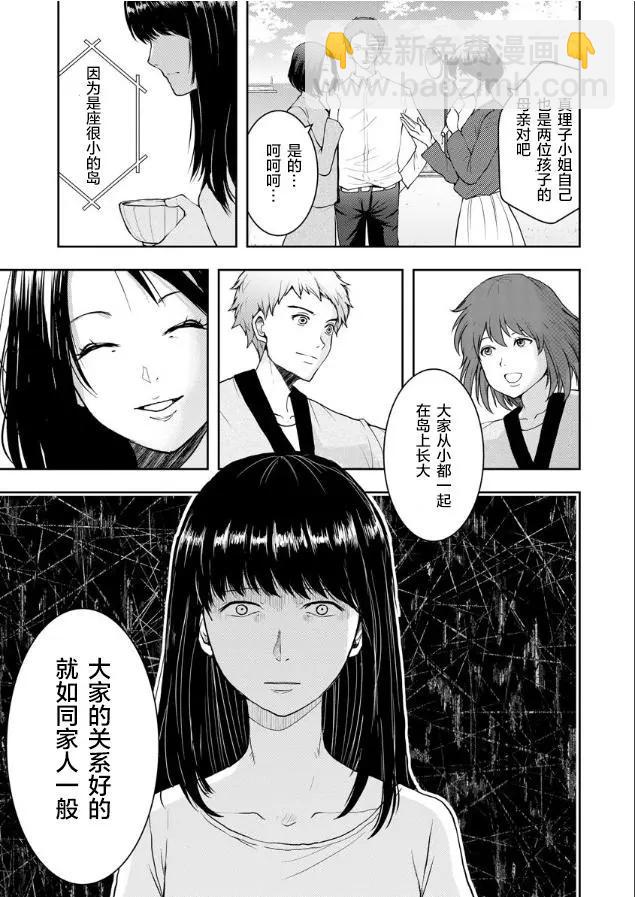 《海蓝色眼影的归乡x复仇》第02话 第19页