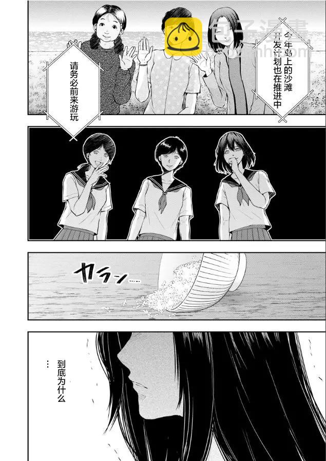 《海蓝色眼影的归乡x复仇》第02话 第20页