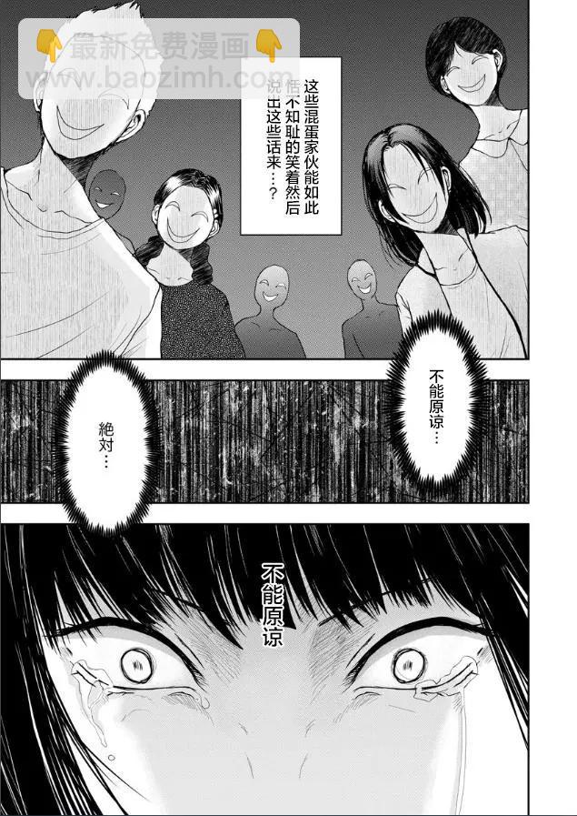 《海蓝色眼影的归乡x复仇》第02话 第21页