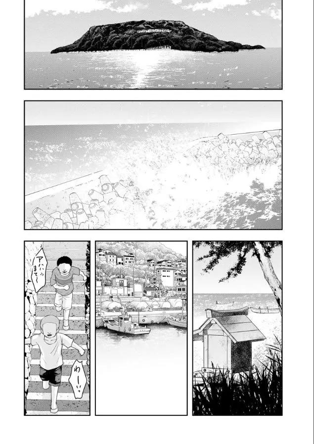 《海蓝色眼影的归乡x复仇》第02话 第22页