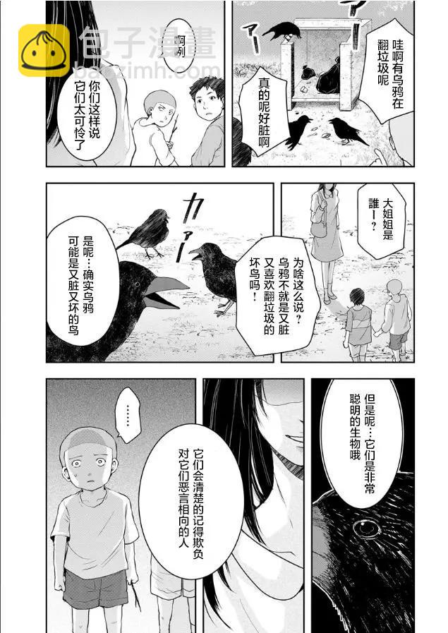 《海蓝色眼影的归乡x复仇》第02话 第23页