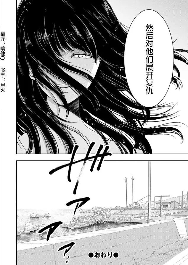 《海蓝色眼影的归乡x复仇》第02话 第24页