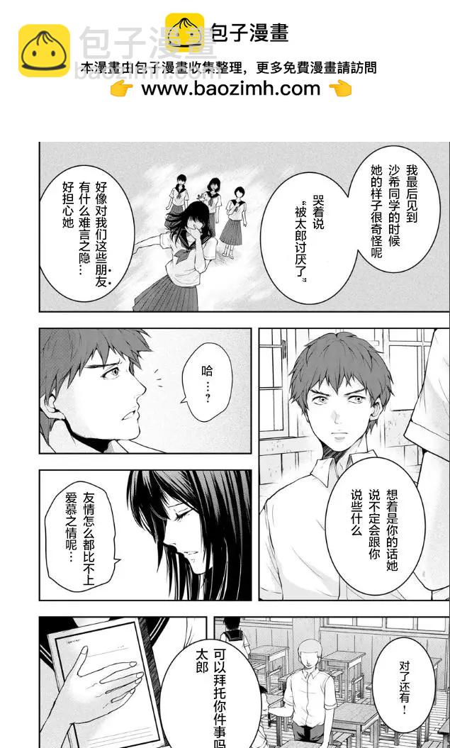 《海蓝色眼影的归乡x复仇》第02话 第2页