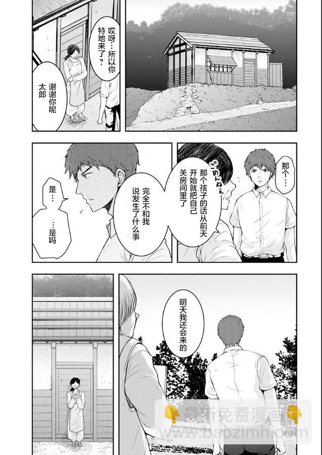《海蓝色眼影的归乡x复仇》第02话 第3页