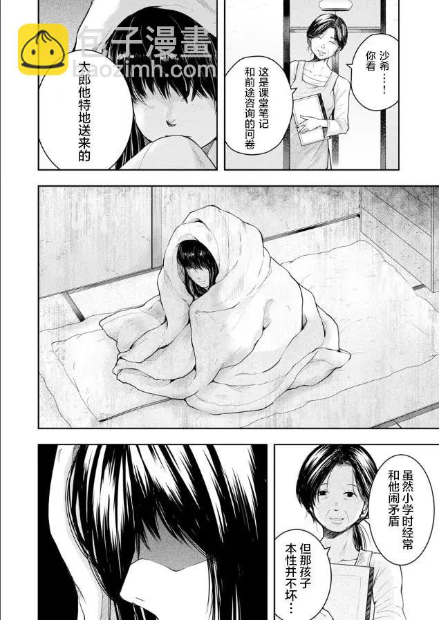 《海蓝色眼影的归乡x复仇》第02话 第4页