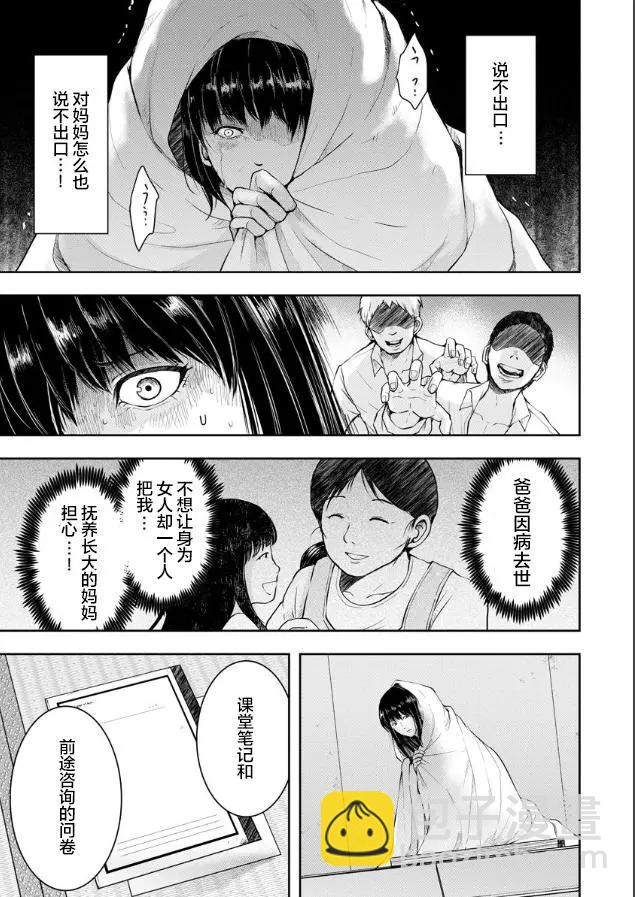 《海蓝色眼影的归乡x复仇》第02话 第5页