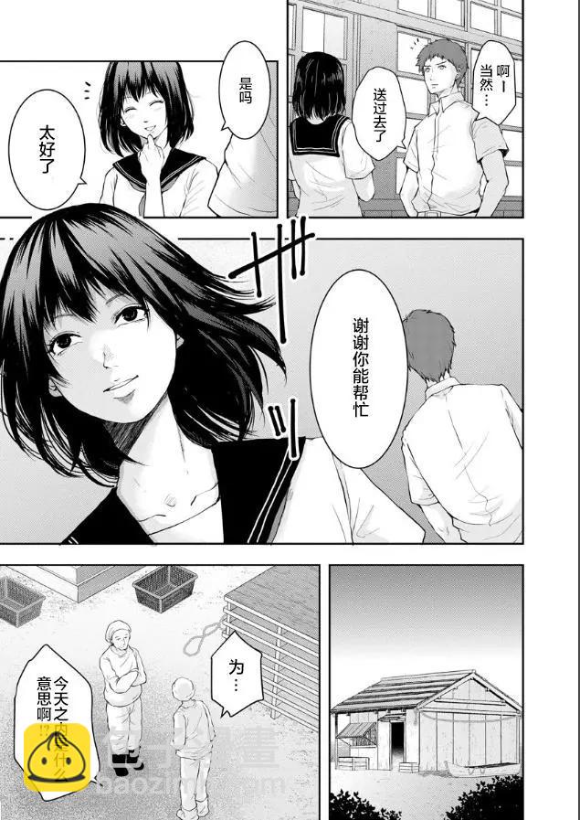 《海蓝色眼影的归乡x复仇》第02话 第9页