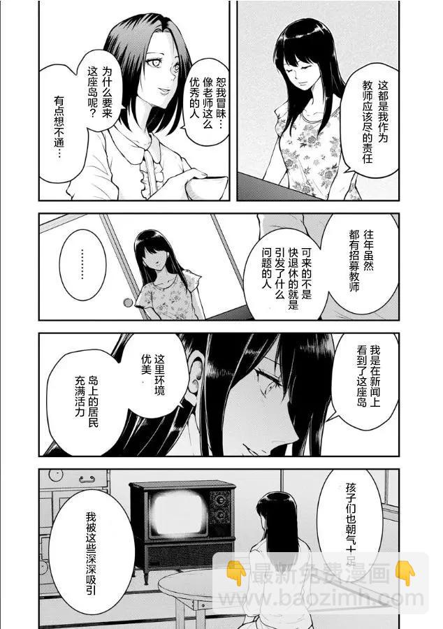 《海蓝色眼影的归乡x复仇》第05话 第10页