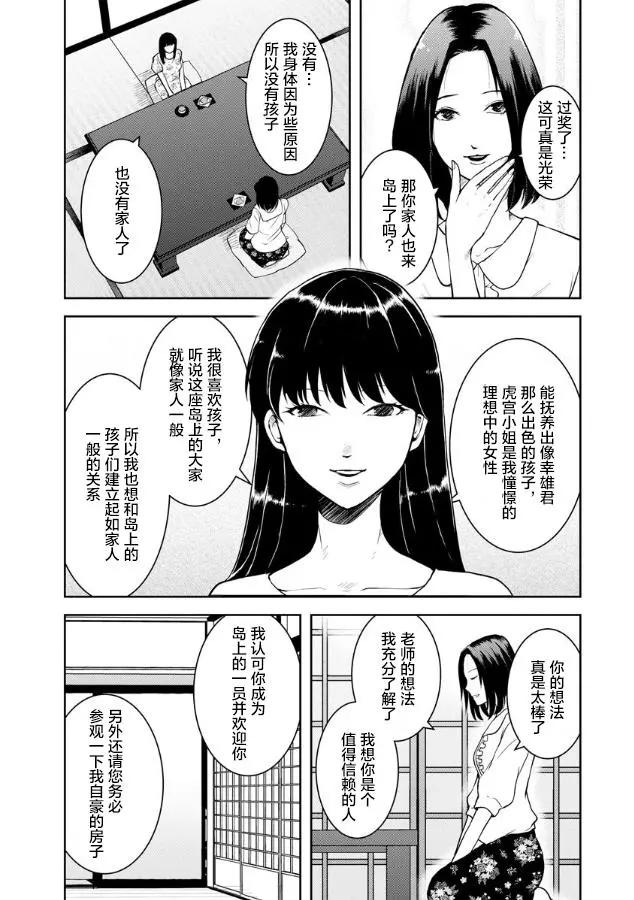 《海蓝色眼影的归乡x复仇》第05话 第11页