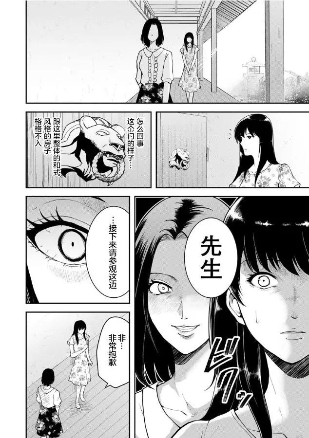 《海蓝色眼影的归乡x复仇》第05话 第12页